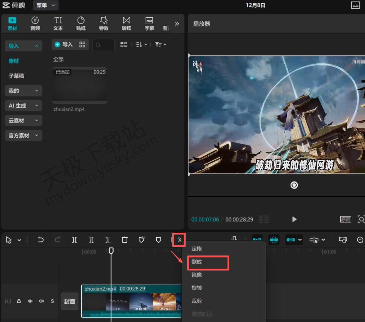 剪映怎么让视频倒着播放
