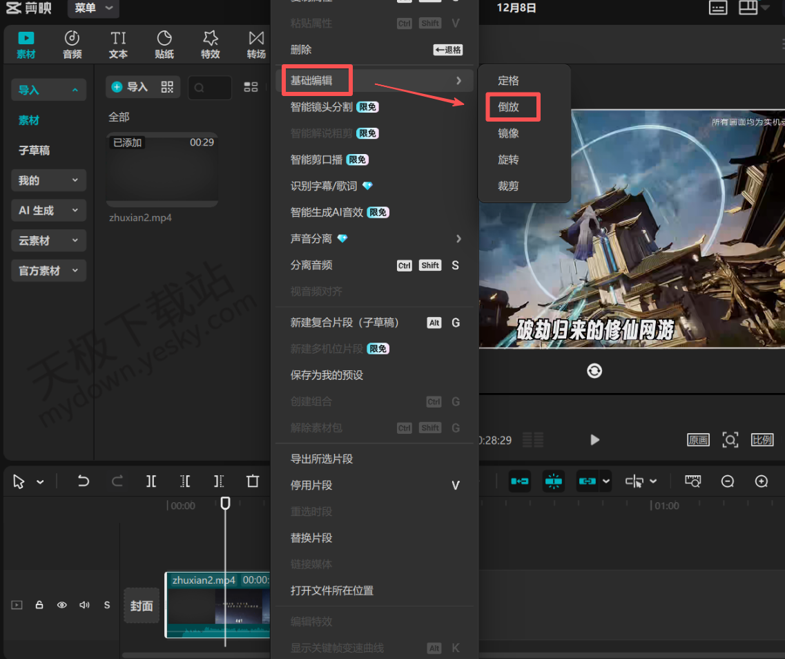 剪映怎么让视频倒着播放
