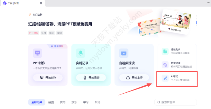 千问AI笔记怎么使用