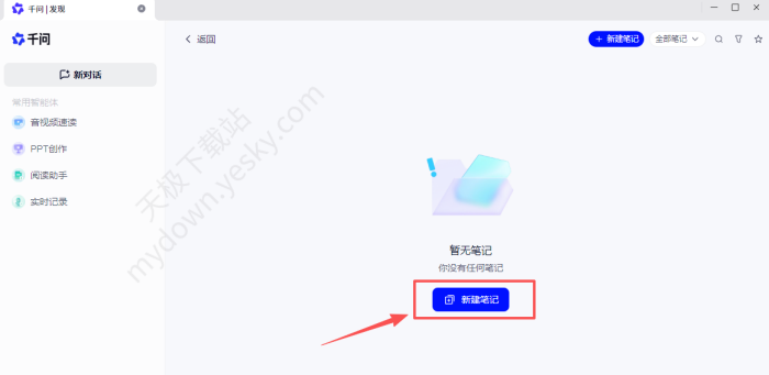 千问AI笔记怎么使用
