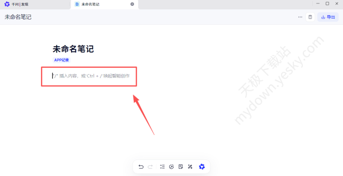 千问AI笔记怎么使用