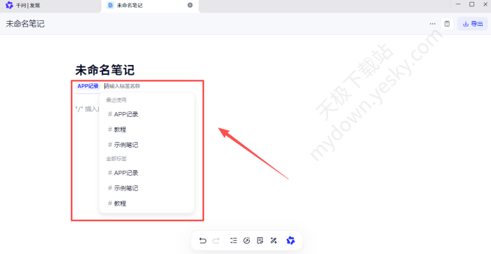 千问AI笔记怎么使用