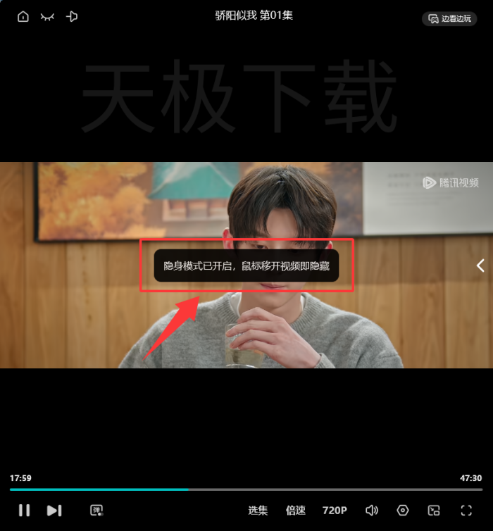 腾讯视频隐身模式怎么开启？