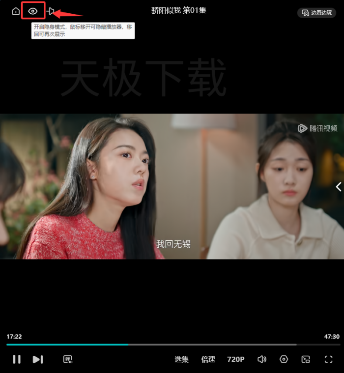 腾讯视频隐身模式怎么开启？