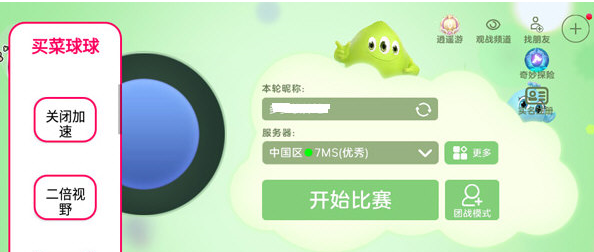 球球大作战1