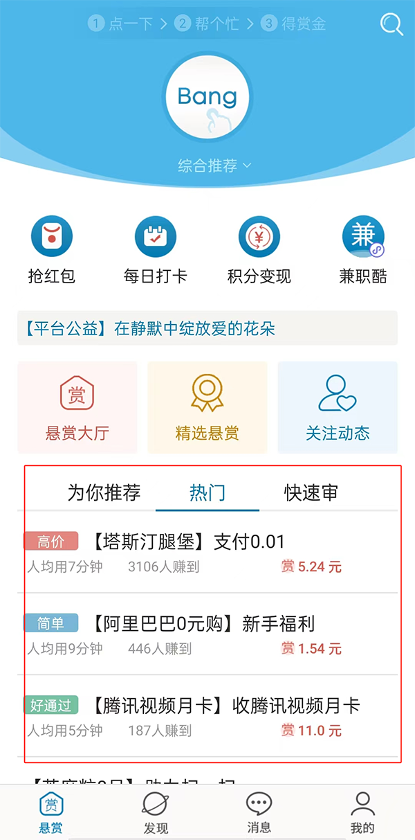 众人帮App怎么赚钱-众人帮App赚钱的方法教程