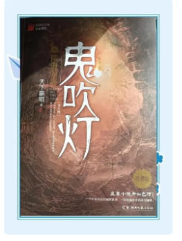 鬼吹灯txt全集下载百度网盘资源-鬼吹灯全集下载txt免费版