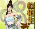 松柏生txt合集打包网盘免费下载-松柏生电子书合集下载夸克网盘资源