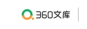 360文库