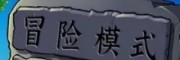 植物大战僵尸杂交免费版