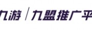 九游推广联盟