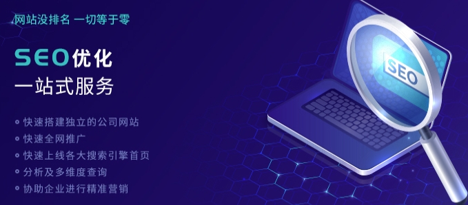 seo搜索引擎排名优化