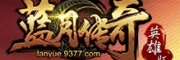 9377蓝月传奇官网