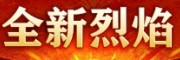 9377烈焰网页游戏官网
