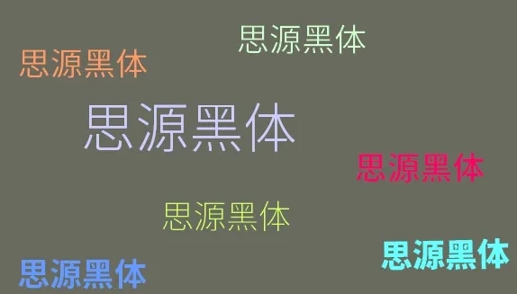 思源黑体中文官方下载