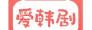 爱韩剧app下载安装