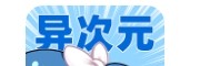 异次元漫画app下载最新版