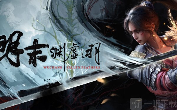 明末渊虚之羽存档位置在哪里 明末渊虚之羽备份存档方法