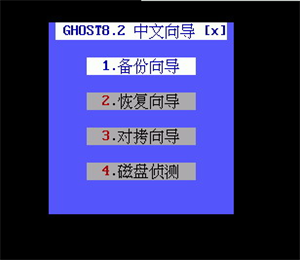 一键GHOST
