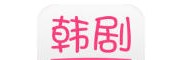 韩剧tv官方下载正版app
