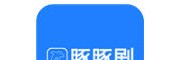 豚豚剧app官方下载最新版