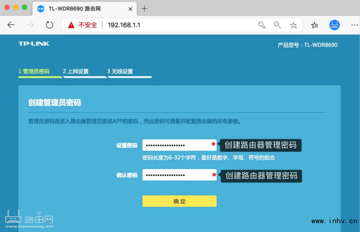 创建管理员密码