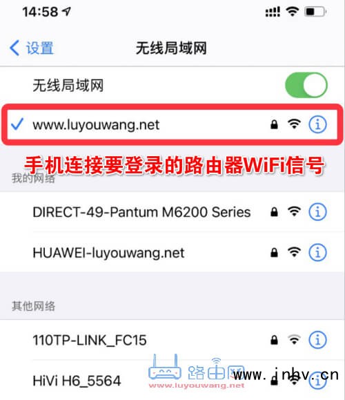 手机要连接上要登录的路由器WiFi信号