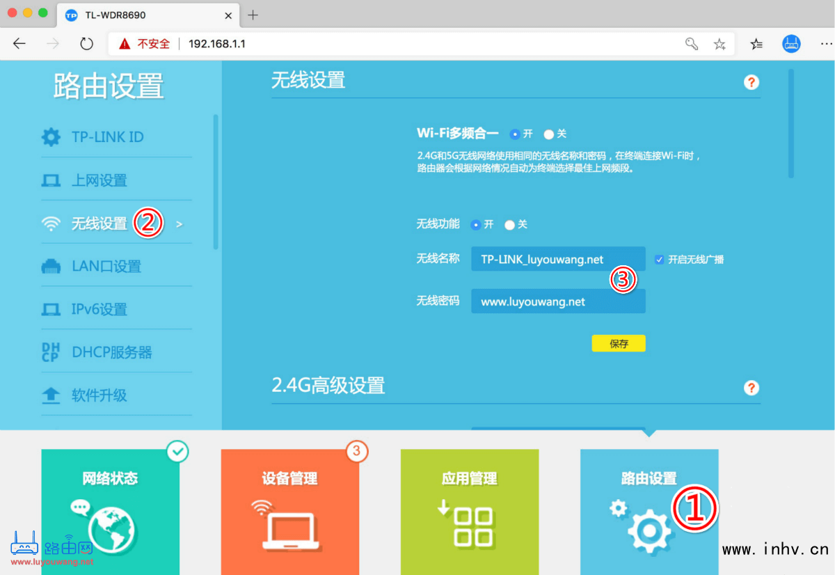修改WiFi密码