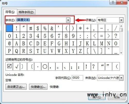 如何在word中插入方框内对勾的符号