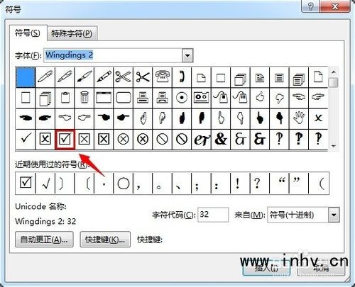 如何在word中插入方框内对勾的符号