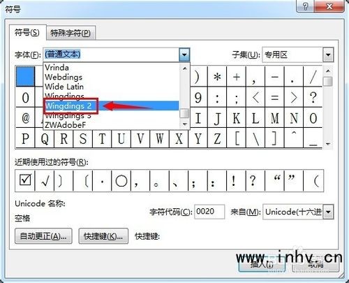 如何在word中插入方框内对勾的符号