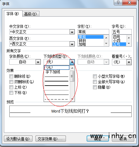 Word2010字体下划线线型