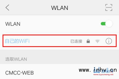 手机连接要设置的路由器WiFi