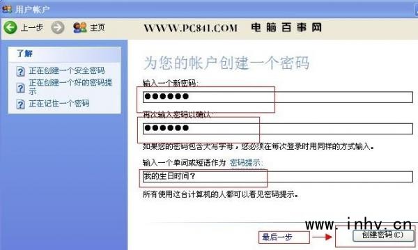 设置开机密码