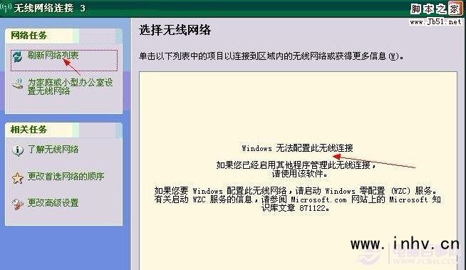 windows无法配置此无线网络解决办法