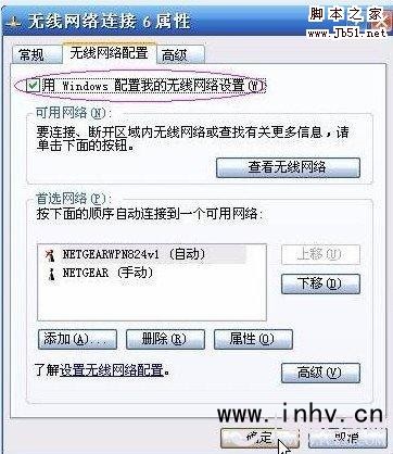 用windows配置我的无线网络