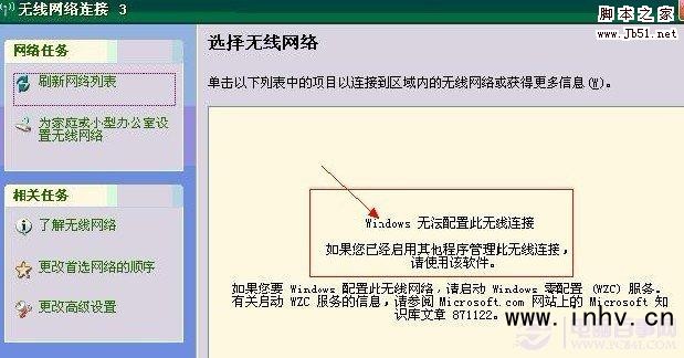 windows无法配置此无线网络