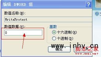 如何去掉U盘写保护