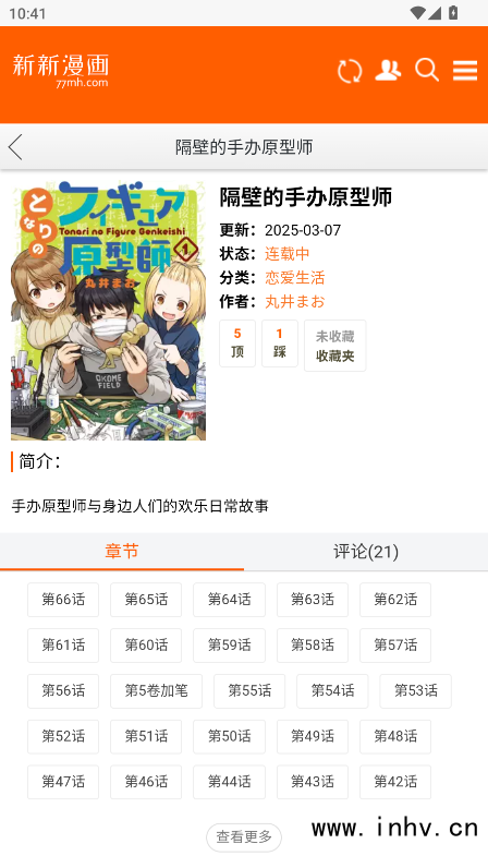 新新漫画移动版2025最新版