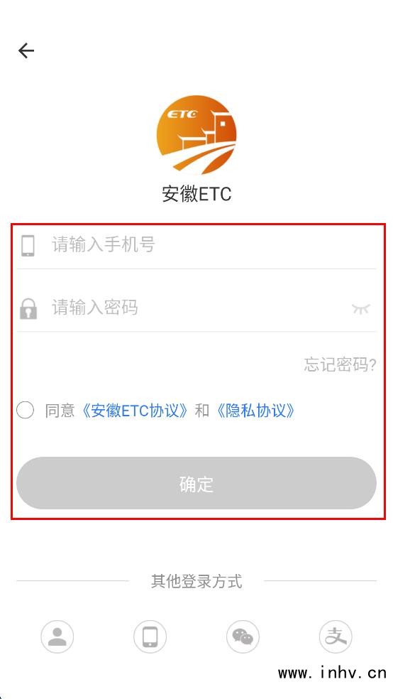 安徽etc软件账号登录方式