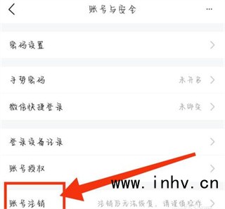 平安好伙伴app账号注销流程