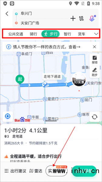 实景导航方式配图2
