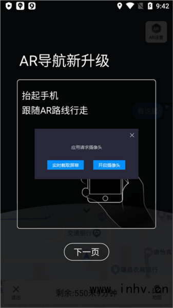 实景导航方式配图3