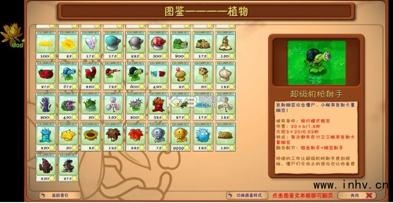 植物大战僵尸融合版二创版 v3.0.1 下载安装