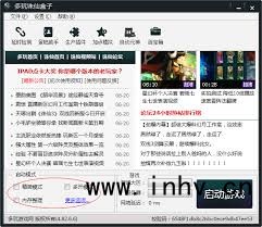 多玩诛仙盒子4.8.2 免费版