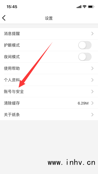 《纸条》查看登录设备记录方法