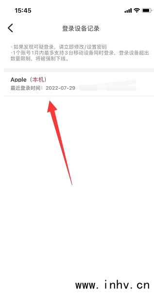 《纸条》查看登录设备记录方法