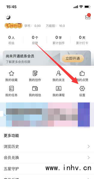 《纸条》查看登录设备记录方法