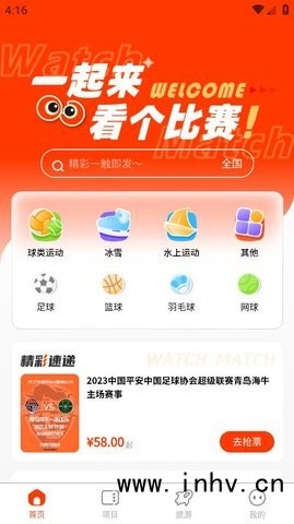 看个比赛app退票方法