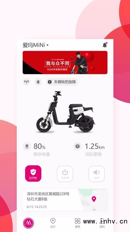 爱玛出行